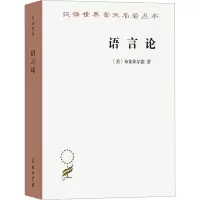 音像语言论(美)布龙菲尔德