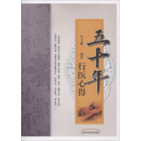 音像五十年行医心得吴文鹏 编著