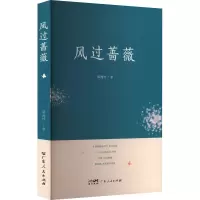 音像风过蔷薇郭逸竹
