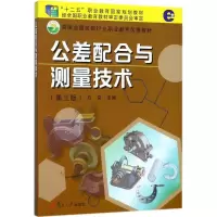 音像公差配合与测量技术石岚 主编
