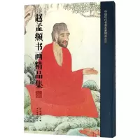 音像赵孟頫书画精品集任道斌 主编