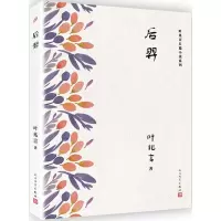 音像后羿叶兆言 著