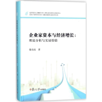 音像企业家资本与经济增长张亮亮 著