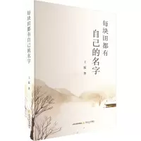 音像每块田都有自己的名字王猛