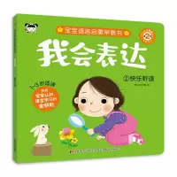 音像我会表达 2 快乐听读博之方工作室