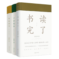 音像书读完了+少时读书+野味读书共3册孙犁|编者:黄德海