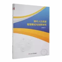 音像现代人力资源管理模式与创新研究张洪峰