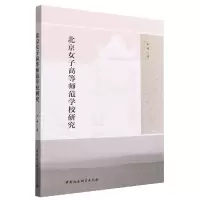 音像北京女子高等师范学校研究王芳