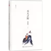 音像天人之际葛剑雄 著