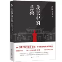 音像我眼中的慈禧濮兰德