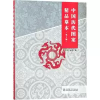 音像中国历代图案精品摹本郑军,杨海 著