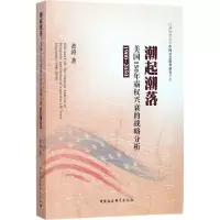 音像潮起潮落黄涛 著