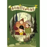 音像奇古拉国王和小海盗张秋生 著