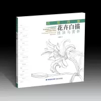 音像百花百扇——花卉白描技法与赏析杨佩璇