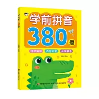 音像学前拼音380题高宏伟