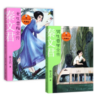 音像男生贾里+女生贾梅(共2册)秦文君