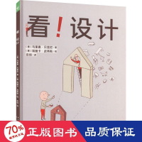 音像看!设计(意)马里奥·贝里尼