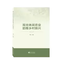 音像观光休闲农业推乡村振兴曾伟