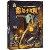 音像探险小龙队陆杨 著