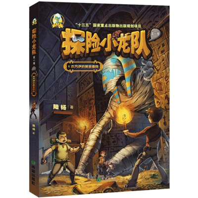 音像探险小龙队陆杨 著