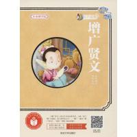 音像楚 延边小小国学馆-增广贤文高美