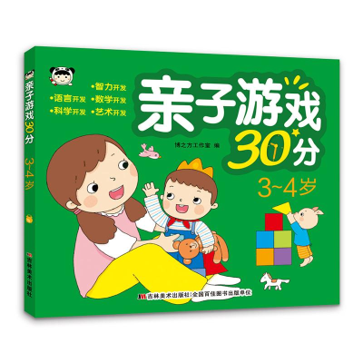 音像亲子游戏30分 3~4岁博之方工作室