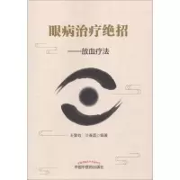 音像眼病治疗绝招王霖有,兰春莲 编著