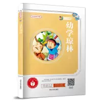 音像小小国学馆:幼学琼林李妍