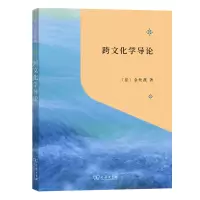 音像跨文化学导论(法)金丝燕
