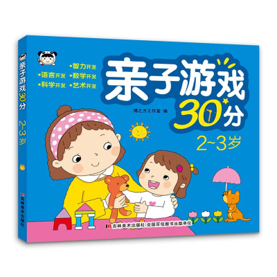 音像亲子游戏30分 -岁博之方工作室