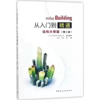 音像midas Building从入门到精通舒哲,赵继 主编