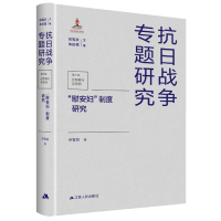 音像“慰安妇”制度研究苏智良|责编:王溪|总主编:张宪文//朱庆葆