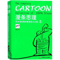 音像漫条思理郑辛遥 编绘;(美)Louise Wang,须勤 译