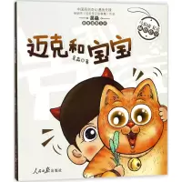 音像迈克和宝宝吴淼 著