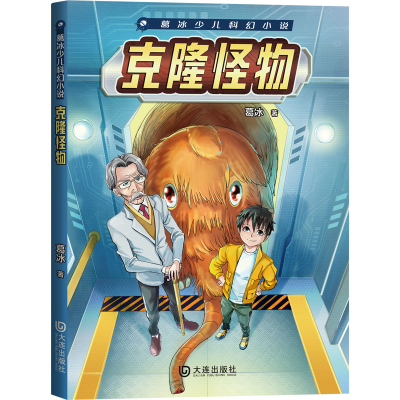 音像克隆怪物葛冰