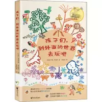 音像孩子们,到外面的世界去玩吧(韩)姜宇根,罗恩熙