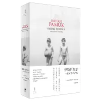 音像伊斯坦布尔:一座城市的记忆[土耳其] 奥尔罕.帕慕克 著