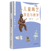 音像儿童陶艺技法与教学吕月琴