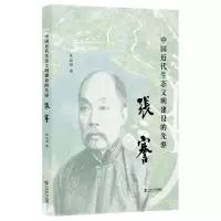音像中国近代生态文明建设的先驱:张謇张廷栖