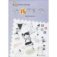 音像你找不到我童喜喜,李西西 著