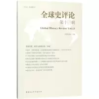 音像全球史评论刘新成 主编