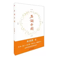 音像名词中国米鸿宾