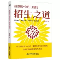 音像普惠时代幼儿园的招生之道韩丽梅