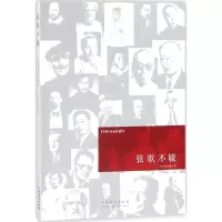 音像弦歌不辍中国戏剧出版社 编