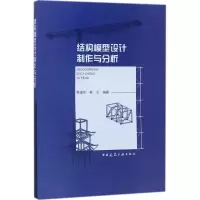音像结构模型设计制作与分析李俊华,林云 编著