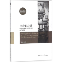 音像声音的力量姜燕 著