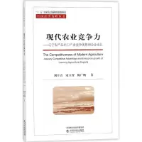 音像现代农业竞争力刘平青,宋玉智,陈广鹏 著