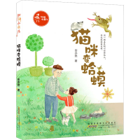 音像加油小鱼儿 猫咪变蛤蟆安亦然