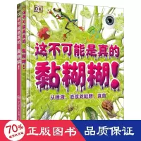 音像DK这不可能是真的(全2册)作者