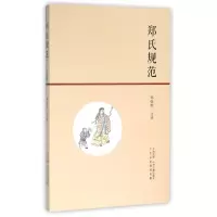 音像郑氏规范郑强胜 注评